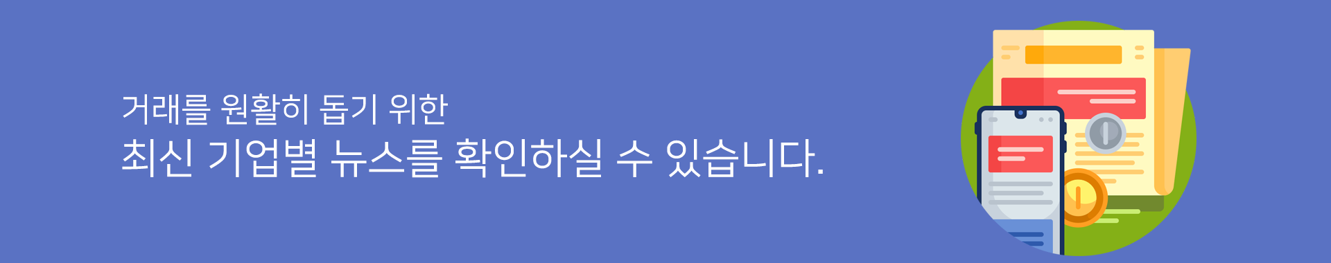 한국중소기업주주마켓거래소