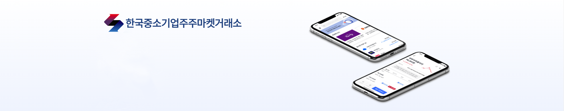 한국중소기업주주마켓거래소